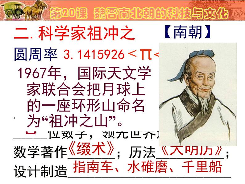 2016年新人教版历史七年级上册-第20课魏晋南北朝的科技与文化 (共47张ppt)第7页