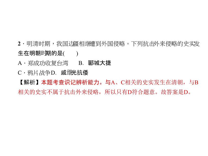 人教历史七年级下册作业课件:第三单元明清时期:统一多民族国家的巩固与发展 单元综述第4页