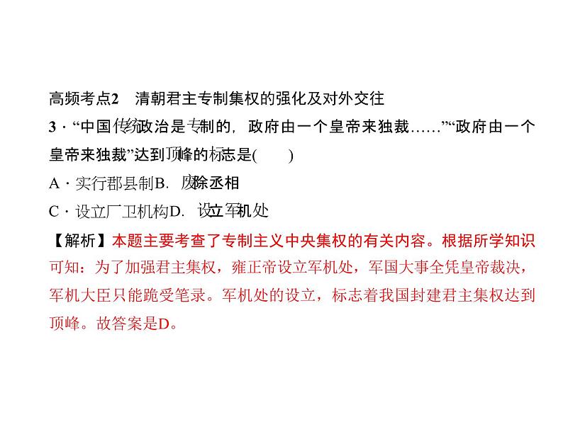 人教历史七年级下册作业课件:第三单元明清时期:统一多民族国家的巩固与发展 单元综述第5页
