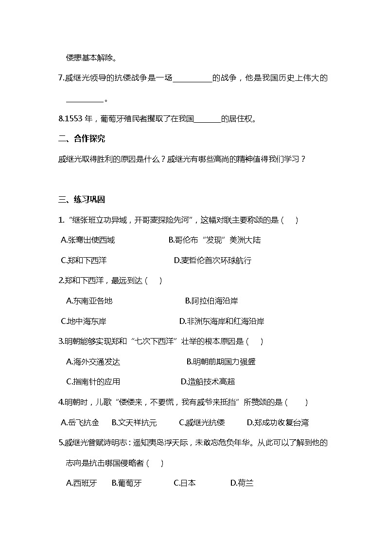 第15课 明朝的对外关系部编版七年级历史下册全套导学案第2页