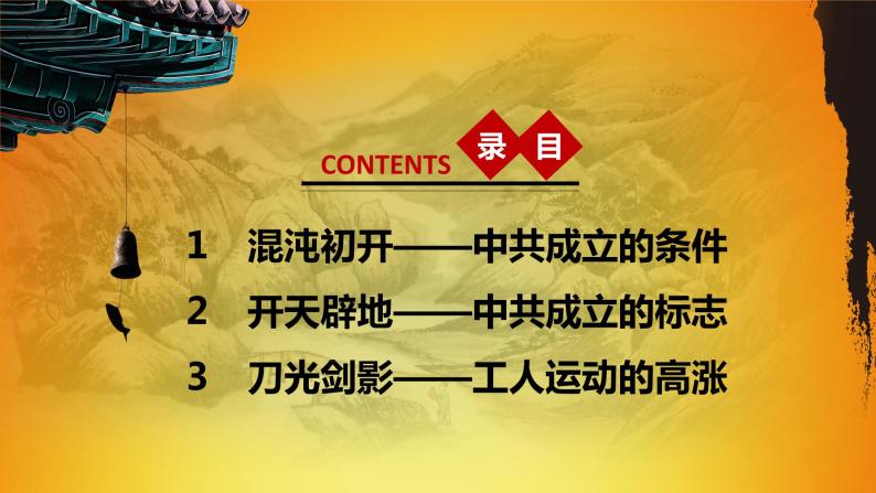 部编版八年级历史上册：4.14 中国共产党诞生-课件03