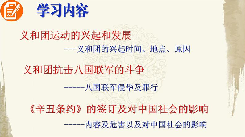 部编版八年级历史上册:2.7 八国联军侵华与《辛丑条约》签订-课件04