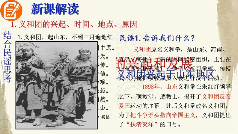 部编版八年级历史上册:2.7 八国联军侵华与《辛丑条约》签订-课件05