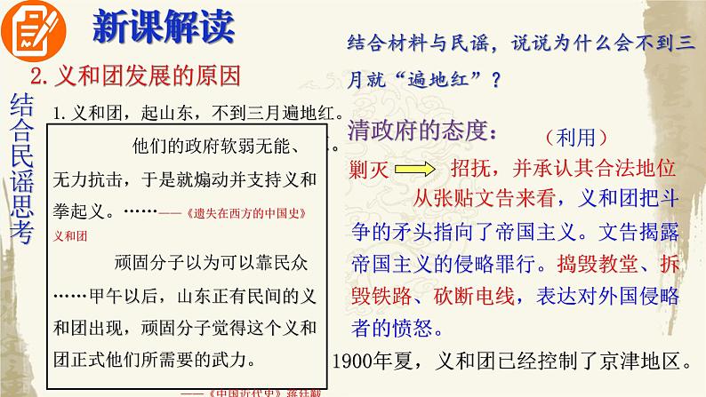 部编版八年级历史上册:2.7 八国联军侵华与《辛丑条约》签订-课件06