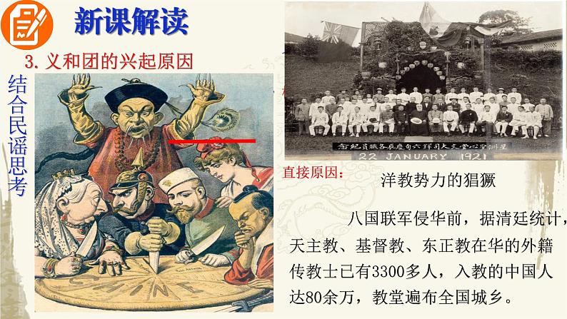 部编版八年级历史上册:2.7 八国联军侵华与《辛丑条约》签订-课件07