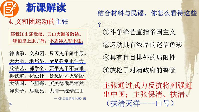 部编版八年级历史上册:2.7 八国联军侵华与《辛丑条约》签订-课件08
