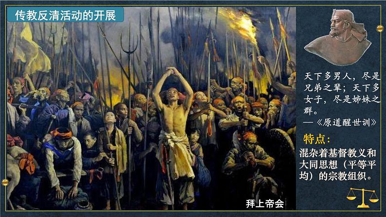 部编版八年级历史上册:1.3 太平天国运动-课件05