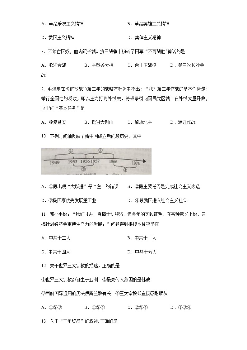 湖南省岳阳市2020年中考历史试题及参考答案第2页