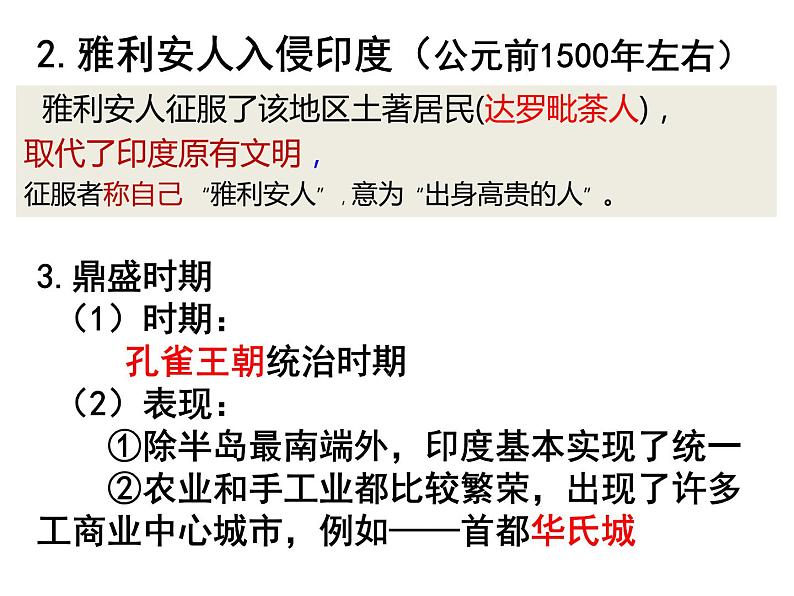1.3 古代印度 课件2021-2022学年部编版九年级历史上册第6页