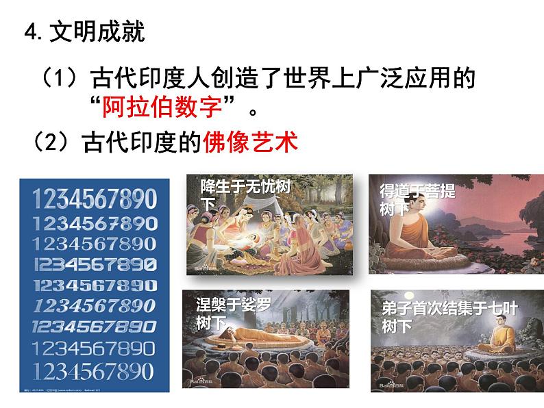 1.3 古代印度 课件2021-2022学年部编版九年级历史上册第8页