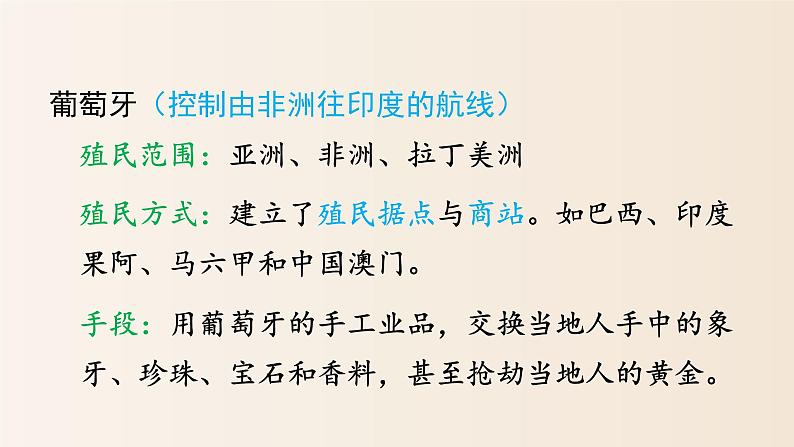 第16课早期殖民掠夺27张PPT课件2021-2022学年部编版历史九年级上册第五单元第4页
