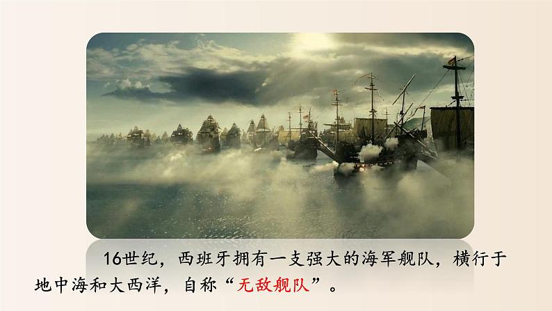第16课早期殖民掠夺27张PPT课件2021-2022学年部编版历史九年级上册第五单元第6页