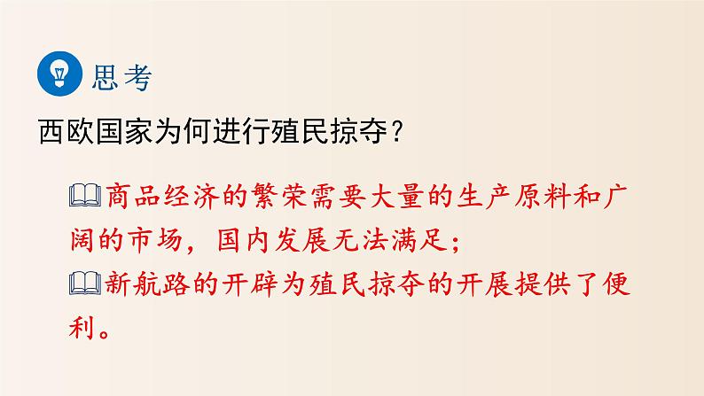 第16课早期殖民掠夺27张PPT课件2021-2022学年部编版历史九年级上册第五单元第7页