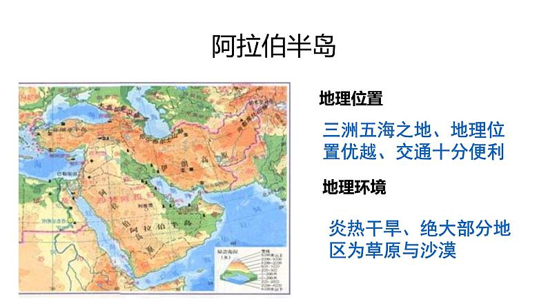 第12课 阿拉伯帝国课件(22张PPT课件)2021--2022学年部编版九年级历史上册第四单元03