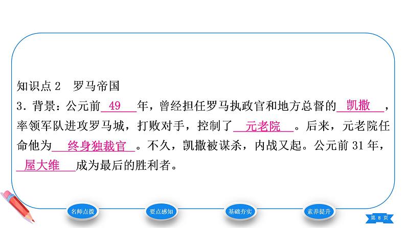 2.5罗马城邦和罗马帝国课件2021-2022学年九年级历史部编版上册第8页