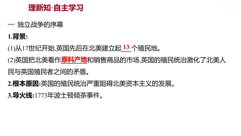 第六单元第18课美国的独立习题课件2021-2022学年部编版历史九年级上册02