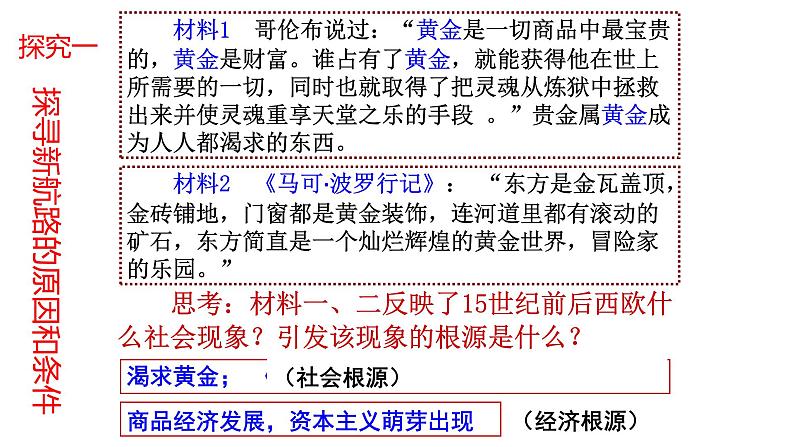 5.15 探寻新航路 课件 2021-2022学年部编版九年级历史上册03