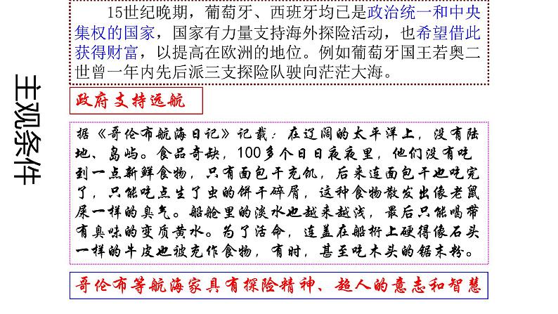 5.15 探寻新航路 课件 2021-2022学年部编版九年级历史上册07
