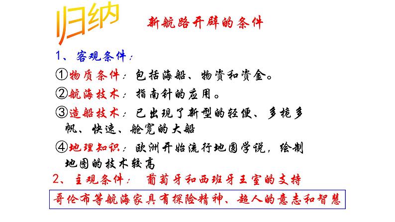 5.15 探寻新航路 课件 2021-2022学年部编版九年级历史上册08