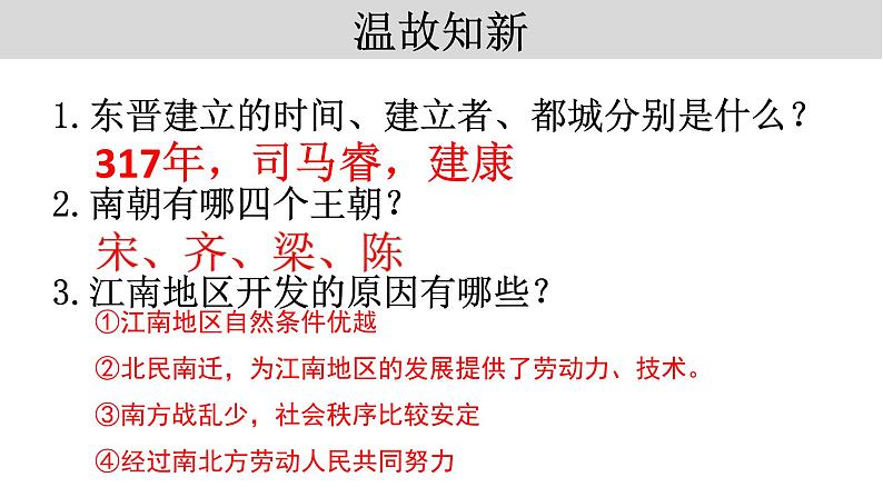 第19课北魏政治课件PPT第1页