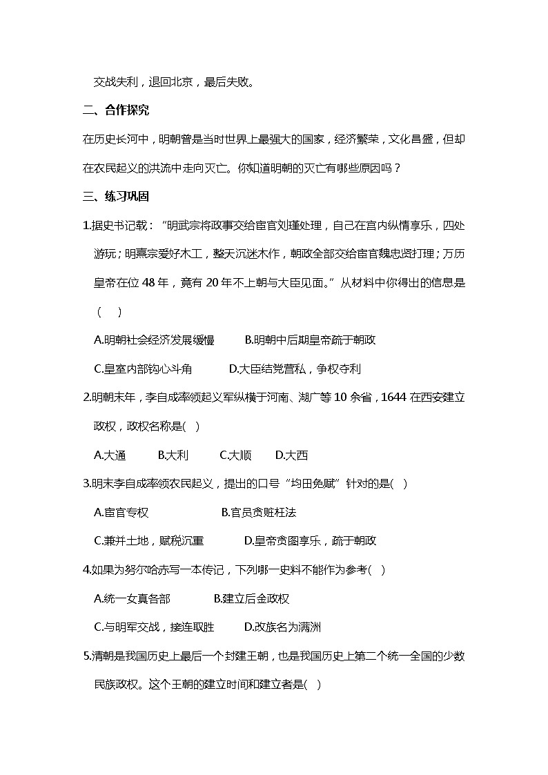 第17课 明朝的灭亡部编版七年级历史下册全套导学案第2页