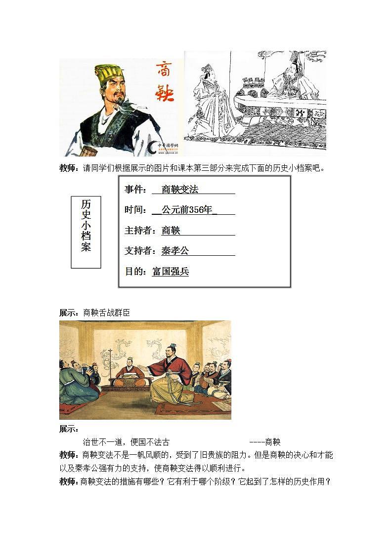 部編版七年級歷史上冊:2.7 戰(zhàn)國時期的社會變化-教案第3頁