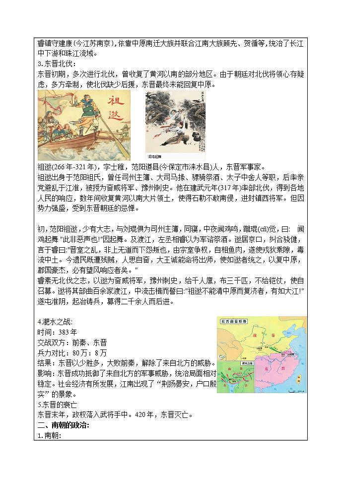 部編版七年級歷史上冊：4.18 東晉南朝時期江南地區(qū)的開發(fā)-教案第3頁