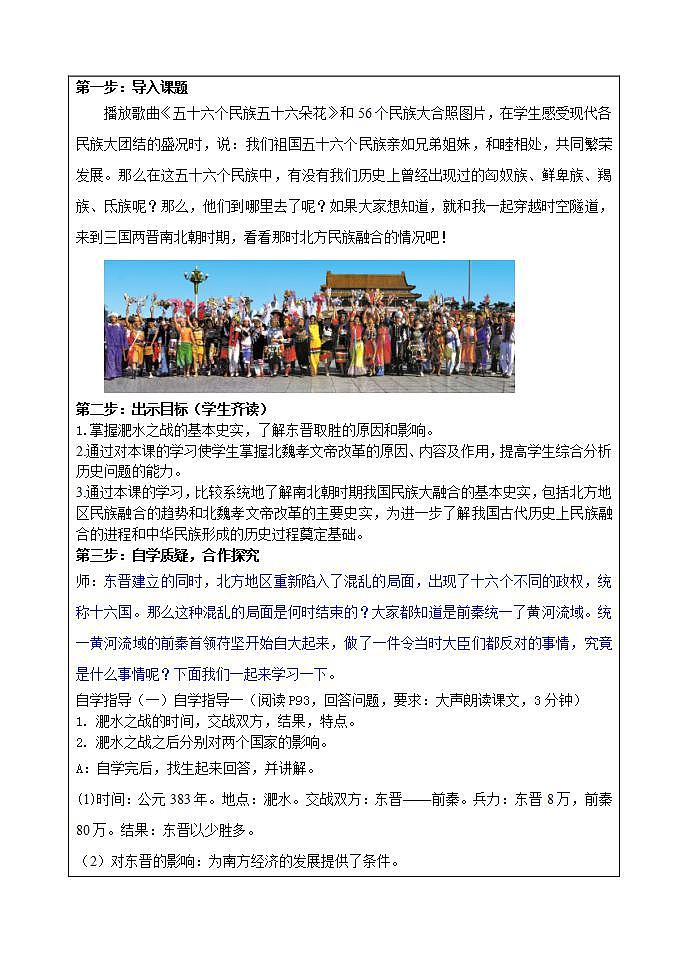 部编版七年级历史上册:4.19 北魏政治和北方民族大交融-教案第2页