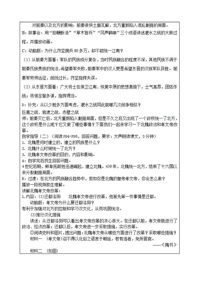 部编版七年级历史上册:4.19 北魏政治和北方民族大交融-教案第3页