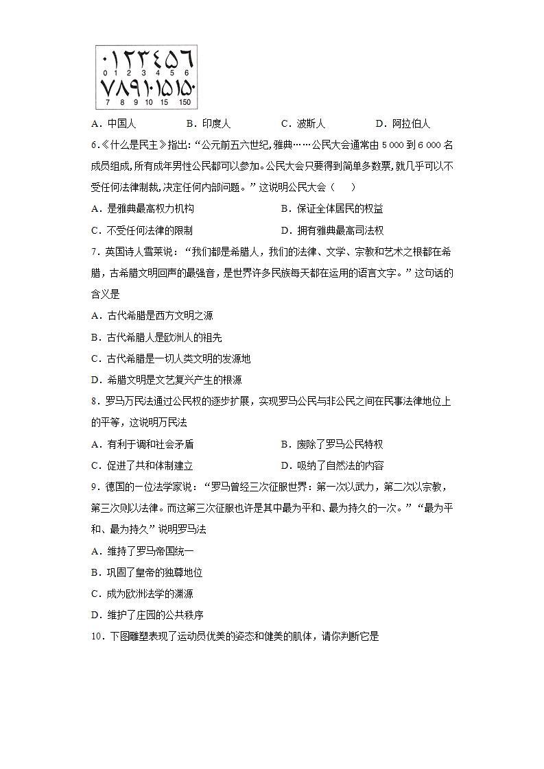 部编版2021-2022学年九年级上册历史期中达标测试卷（A卷）(word版含答案)02