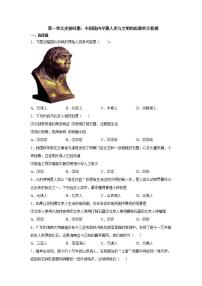 人教部编版七年级上册第一单元 史前时期：中国境内人类的活动综合与测试练习题