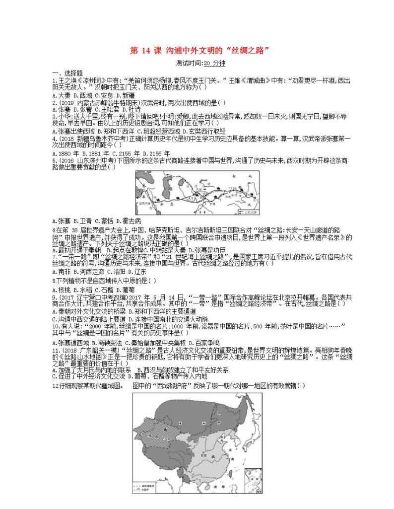 2021-2022人教部编版七年级历史上册 第三单元 第14课沟通中外文明的“丝绸之路”课时检测卷含解析01