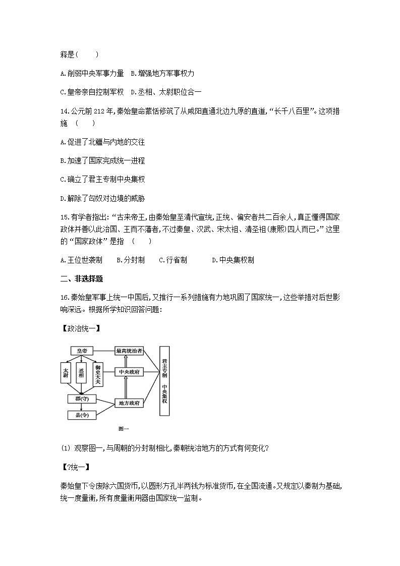 七年级历史上册第三单元秦汉时期:统一多民族国家的建立和巩固第9课秦统一中国练习题新人教版03