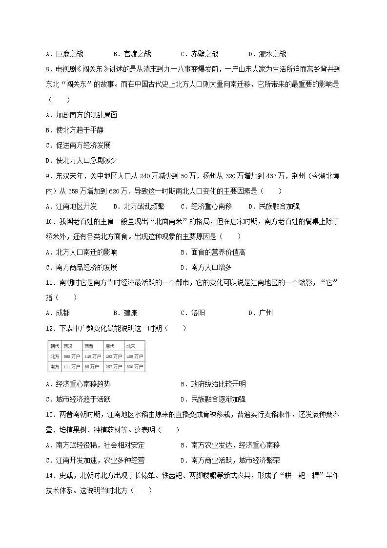 七年级历史上册第四单元三国两晋南北朝时期：政权分立和民族交融第18课东晋南朝时期江南地区的开发同步测试新人教版02