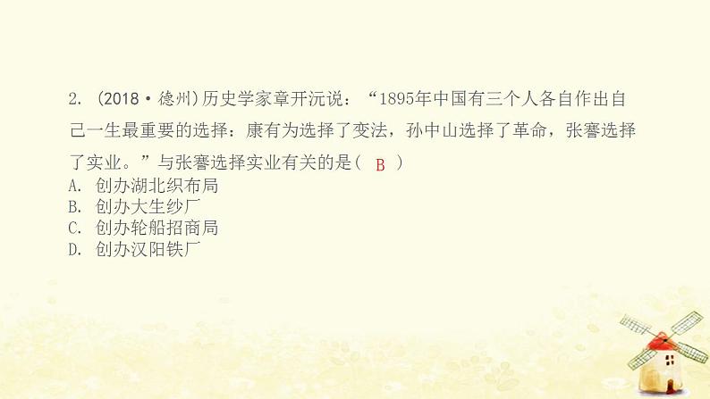 八年级历史上册第八单元近代经济社会生活与教育文化事业的发展综合提优测评卷课件新人教版第3页
