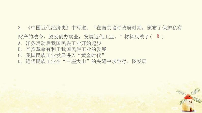 八年级历史上册第八单元近代经济社会生活与教育文化事业的发展综合提优测评卷课件新人教版第4页