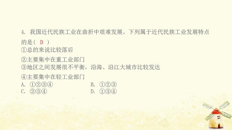 八年级历史上册第八单元近代经济社会生活与教育文化事业的发展综合提优测评卷课件新人教版第5页