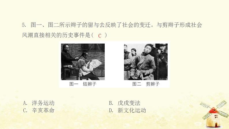 八年级历史上册第八单元近代经济社会生活与教育文化事业的发展综合提优测评卷课件新人教版第6页