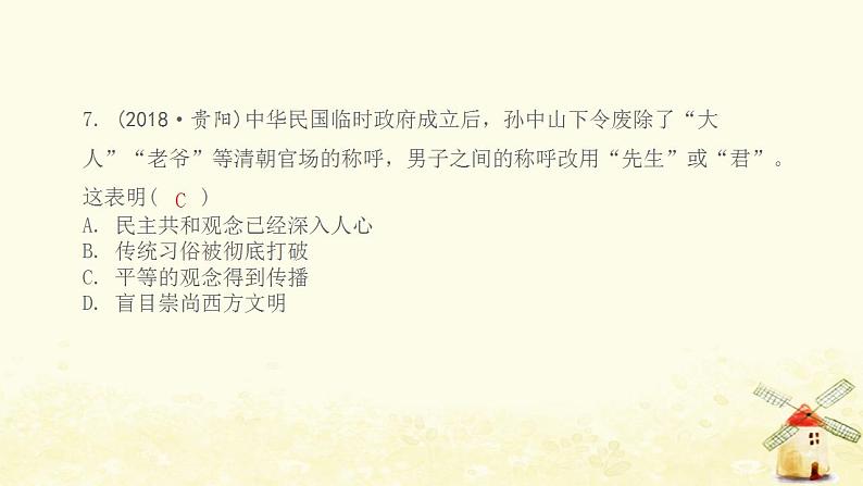 八年级历史上册第八单元近代经济社会生活与教育文化事业的发展综合提优测评卷课件新人教版第8页