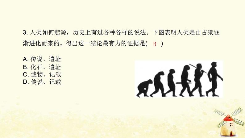 七年级历史上册第一单元史前时期 中国境内早期人类与文明的起源第1课中国境内早期人类的代表__北京人课时训练课件新人教版第4页