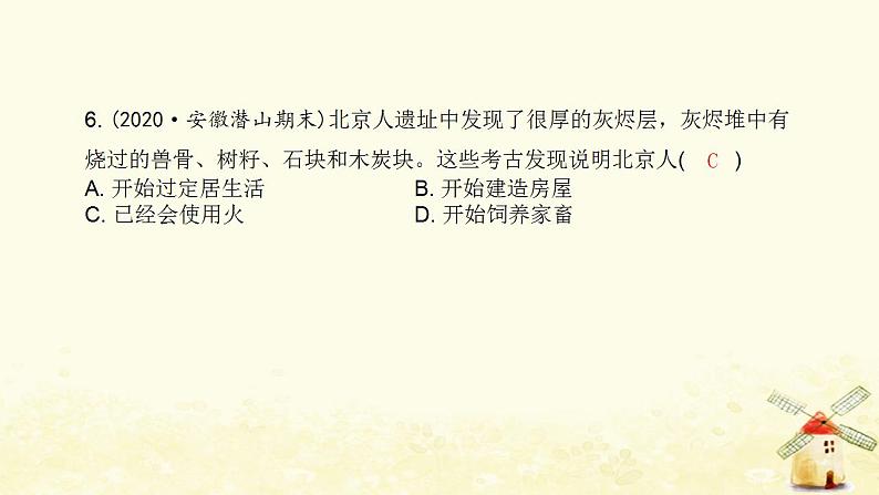 七年级历史上册第一单元史前时期 中国境内早期人类与文明的起源第1课中国境内早期人类的代表__北京人课时训练课件新人教版第7页