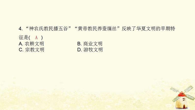 七年级历史上册第一单元史前时期 中国境内早期人类与文明的起源第3课远古的传说课时训练课件新人教版05