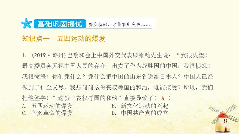 八年级历史上册第四单元新民主主义革命的开始第13课五四运动课件新人教版1第2页