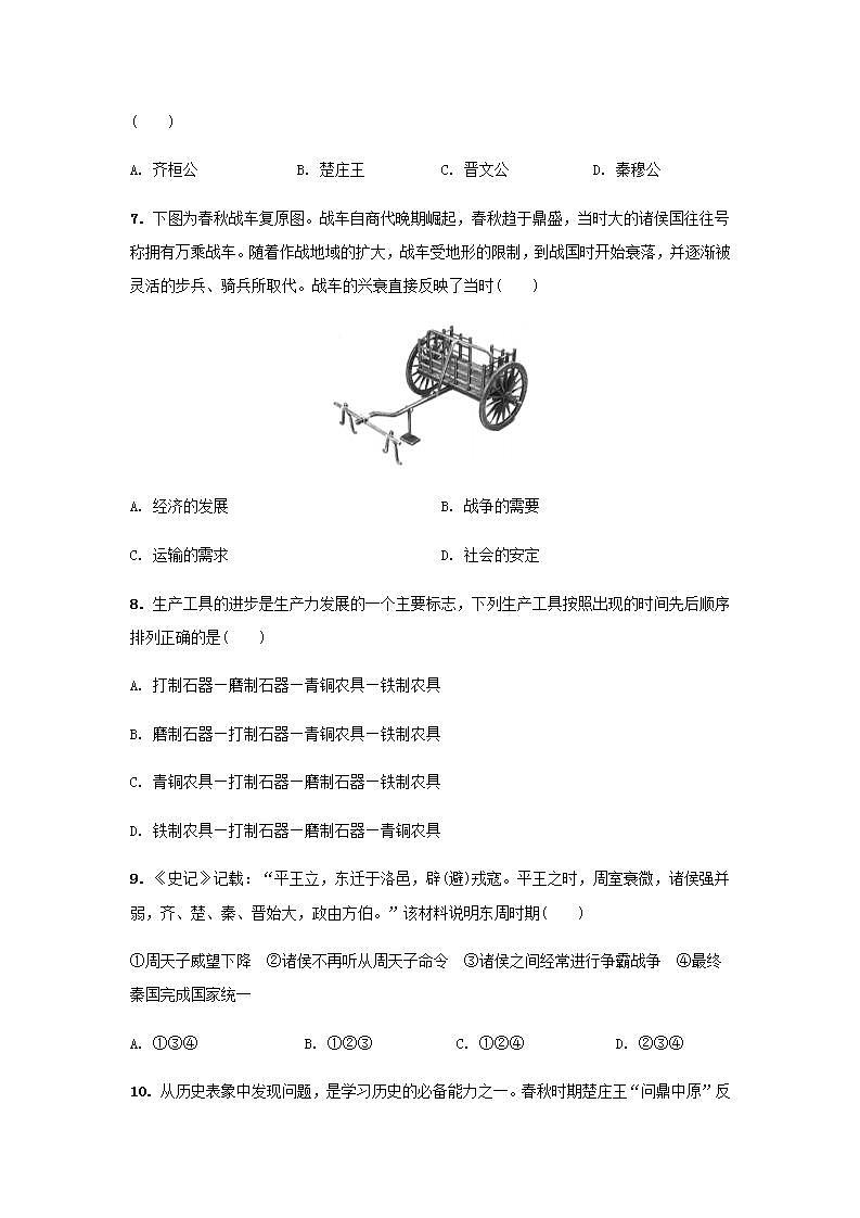 七年级历史上册第二单元夏商周时期:早期国家与社会变革第6课动荡的春秋时期课堂作业新人教版02
