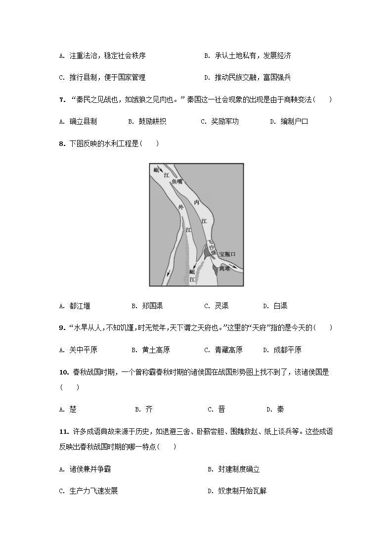 七年级历史上册第二单元夏商周时期：早期国家与社会变革第7课战国时期的社会变化课堂作业新人教版02