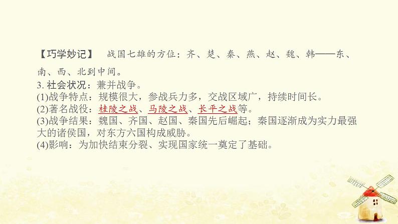 七年级历史上册第二单元夏商周时期 早期国家与社会变革第7课战国时期的社会变化提优训练课件1新人教版第3页