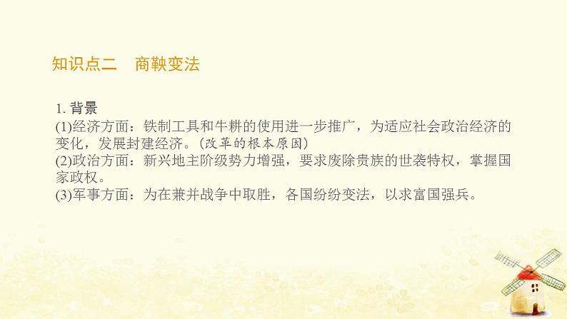 七年级历史上册第二单元夏商周时期 早期国家与社会变革第7课战国时期的社会变化提优训练课件1新人教版第5页