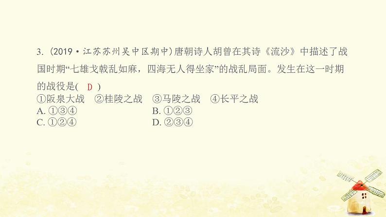 七年级历史上册第二单元夏商周时期 早期国家与社会变革第7课战国时期的社会变化提优训练课件2新人教版04
