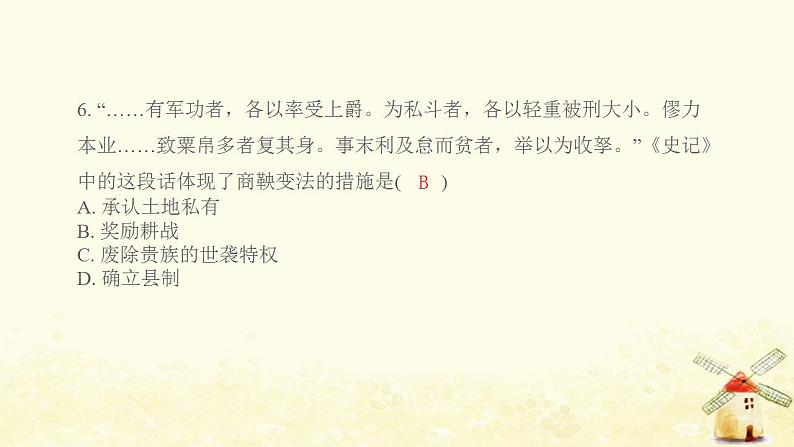 七年级历史上册第二单元夏商周时期 早期国家与社会变革第7课战国时期的社会变化提优训练课件2新人教版07
