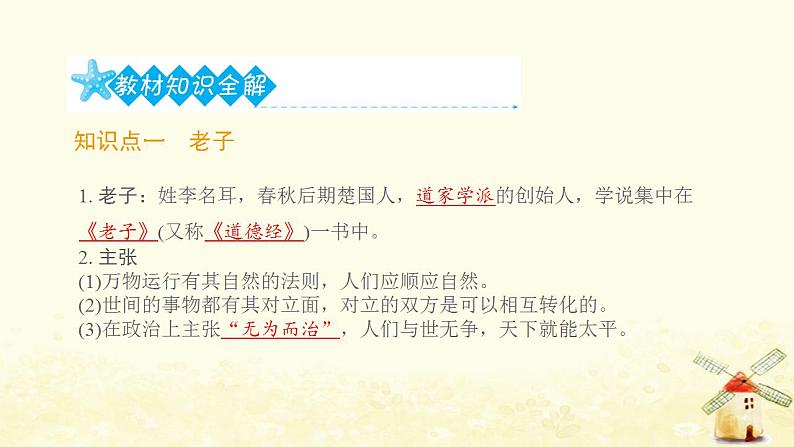 七年级历史上册第二单元夏商周时期 早期国家与社会变革第8课百家争鸣提优训练课件1新人教版第2页